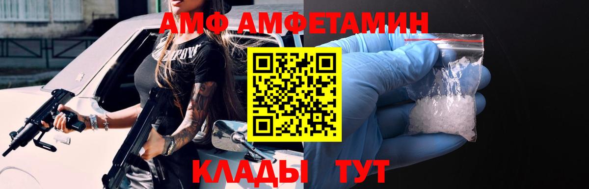 АМФ VHQ Новотроицк