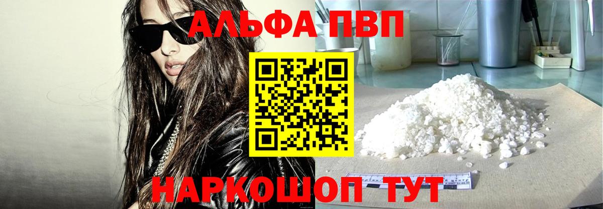 APVP Crystall  купить наркоту  Новотроицк  APVP мука  Alpha-PVP СК  Вход с VPN 
