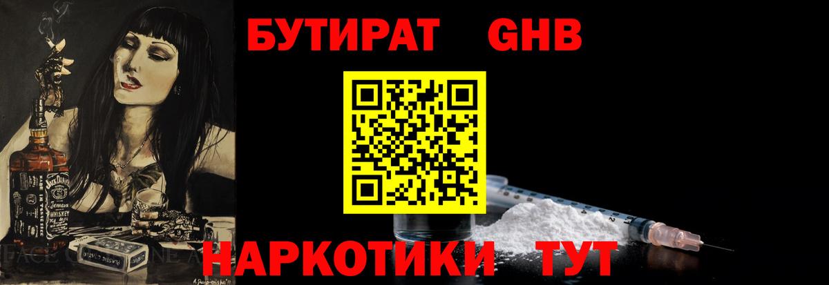 Новотроицк  БУТИРАТ BDO  Вход с VPN 