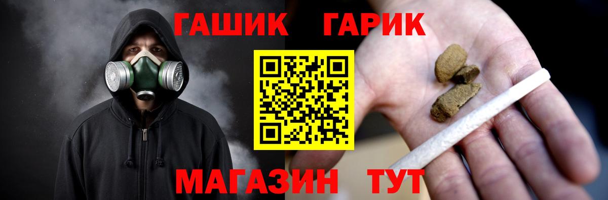 Новотроицк  ГАШ убойный  Вход с VPN  ГАШ VHQ 