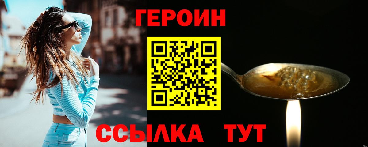 Новотроицк  Героин белый  Вход с VPN 