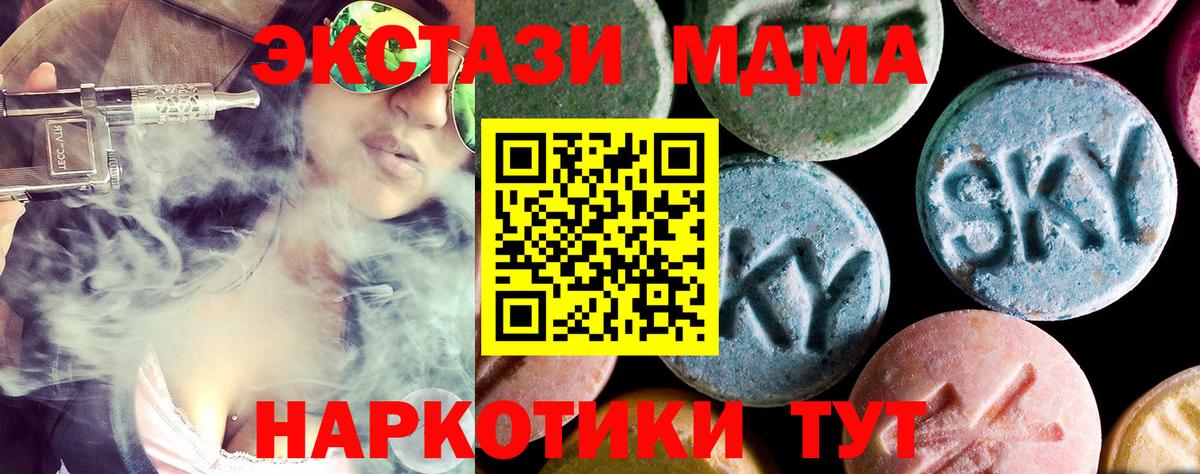 МДМА  Вход с VPN  МДМА молли  Новотроицк  МДМА crystal 