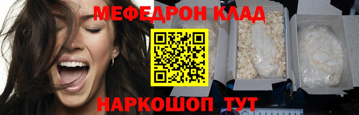 Новотроицк  Меф  МЯУ-МЯУ  Мефедрон кристаллы  Вход с VPN 