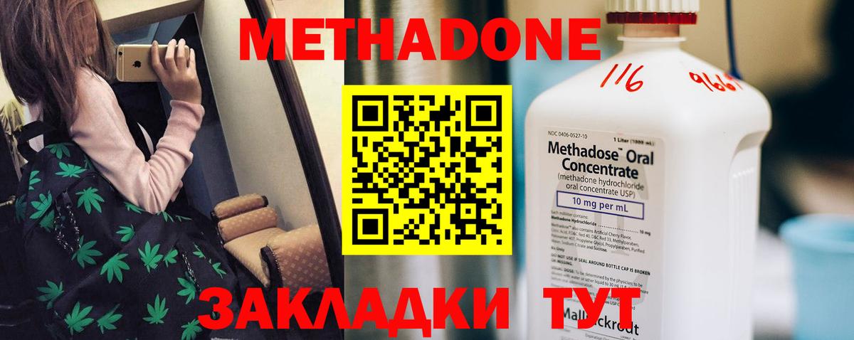 Новотроицк  МЕТАДОН VHQ  МЕТАДОН methadone  Вход с VPN 