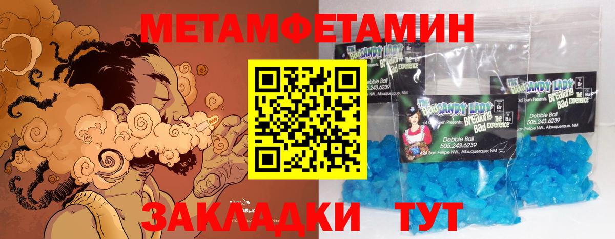 Новотроицк  Первитин Methamphetamine  Вход с VPN 