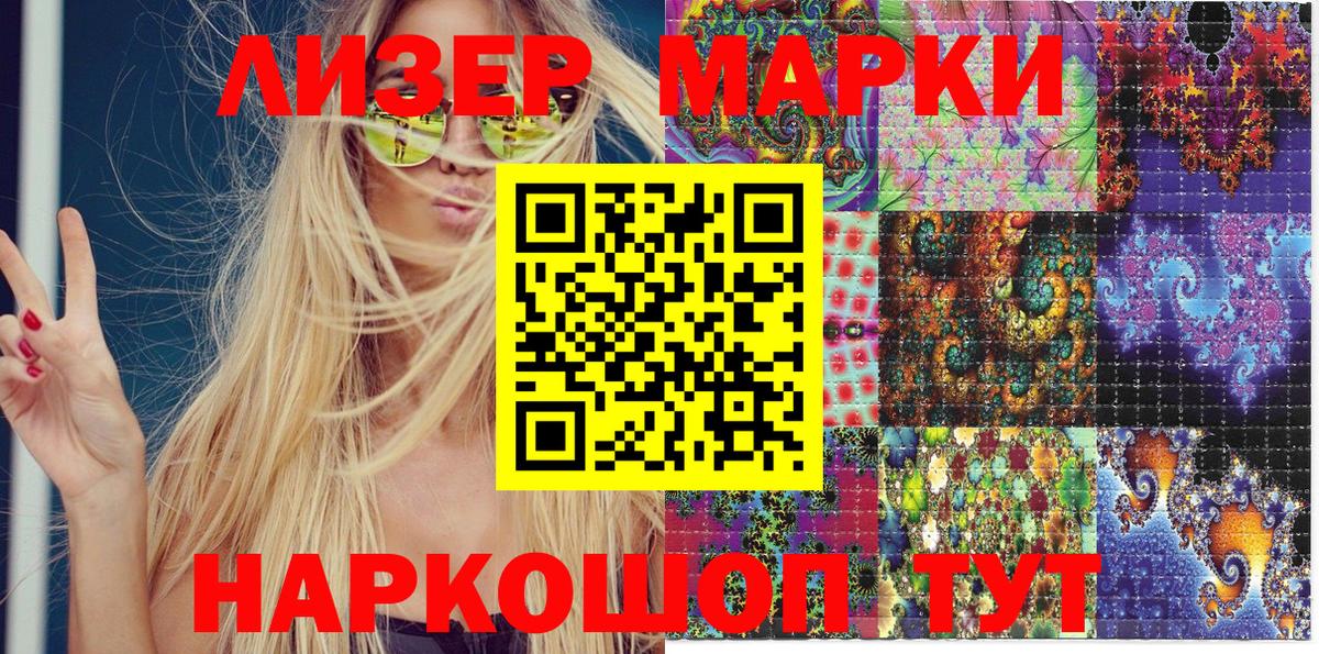 Наркотические марки 1500мкг  Марки N-bome  Новотроицк  Вход с VPN 