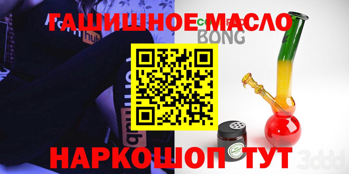 ТГК THC oil  ТГК гашишное масло  Вход с VPN  купить наркотики сайты  Новотроицк 