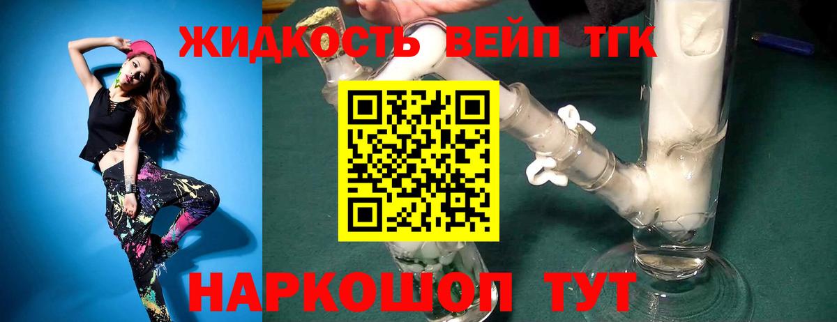 ТГК гашишное масло Новотроицк